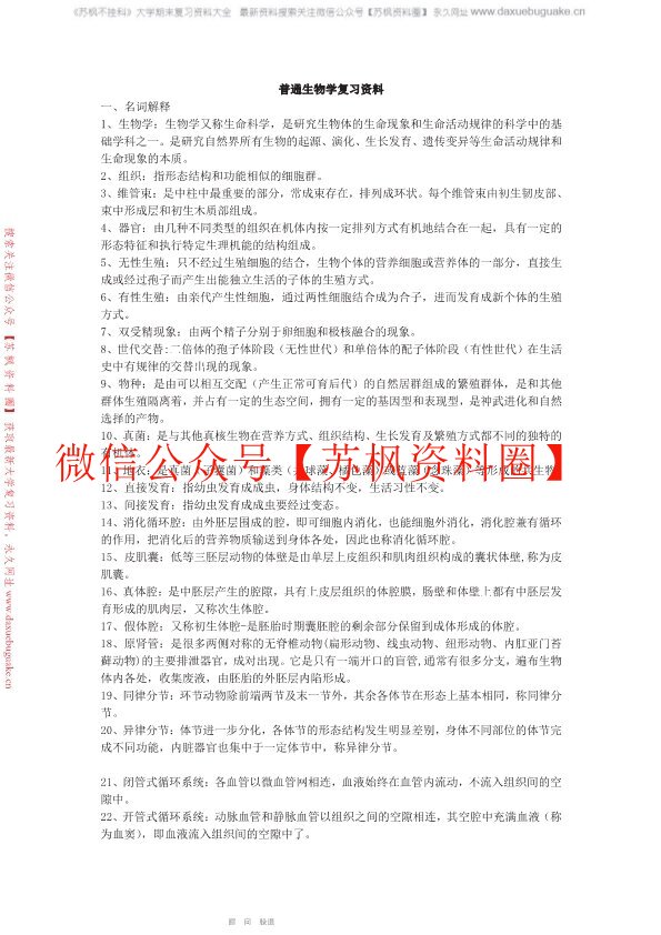 普通生物学